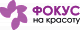 Фокус Фокус