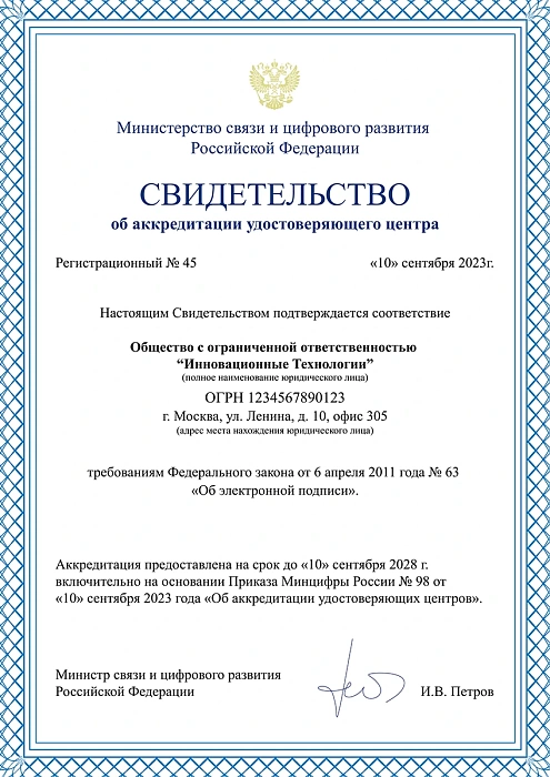 Сертификат №1
